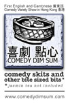 Comedy Dim Sum 喜劇點心